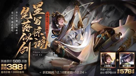 上官婉儿新皮肤最新爆料,翩翩仙子，墨舞翩跹